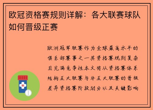 欧冠资格赛规则详解：各大联赛球队如何晋级正赛