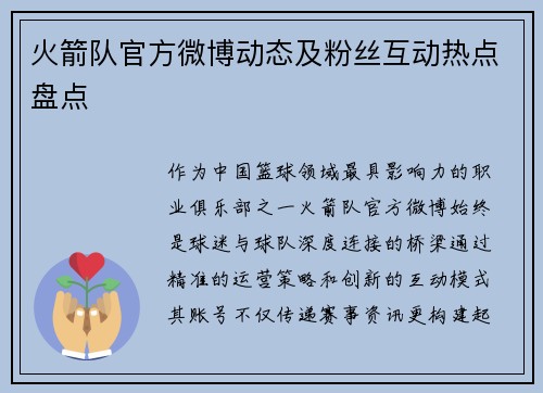 火箭队官方微博动态及粉丝互动热点盘点