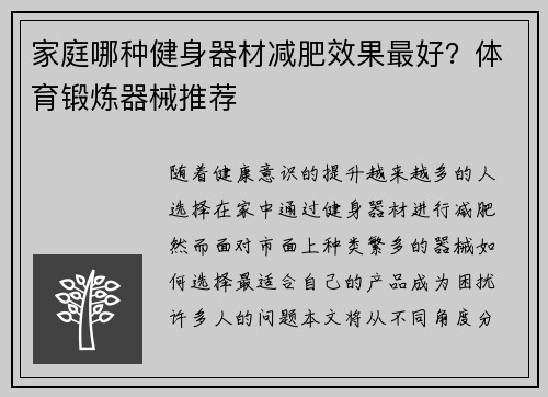 家庭哪种健身器材减肥效果最好？体育锻炼器械推荐