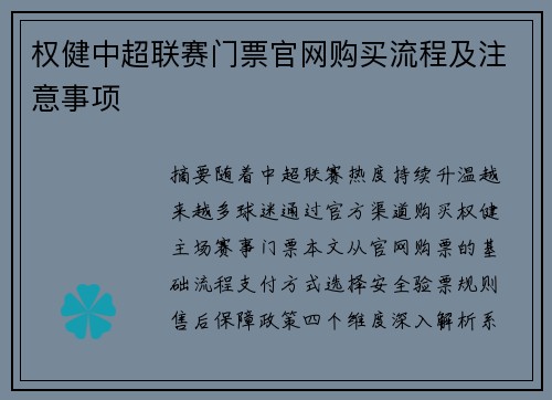 权健中超联赛门票官网购买流程及注意事项