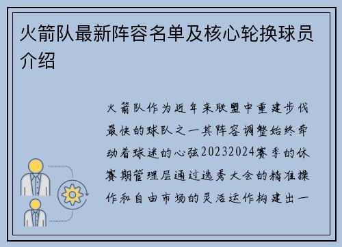 火箭队最新阵容名单及核心轮换球员介绍
