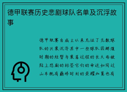 德甲联赛历史悲剧球队名单及沉浮故事