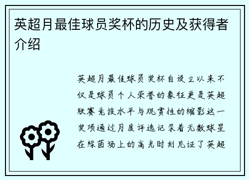 英超月最佳球员奖杯的历史及获得者介绍